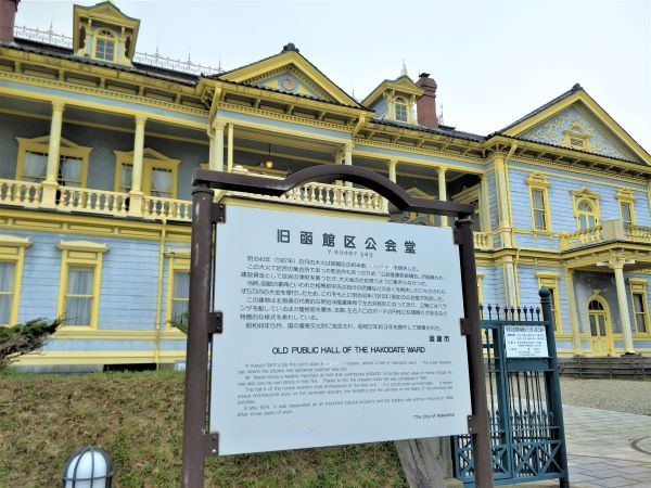 Exterior front view of the Old Public Hall Of Hakodate Ward