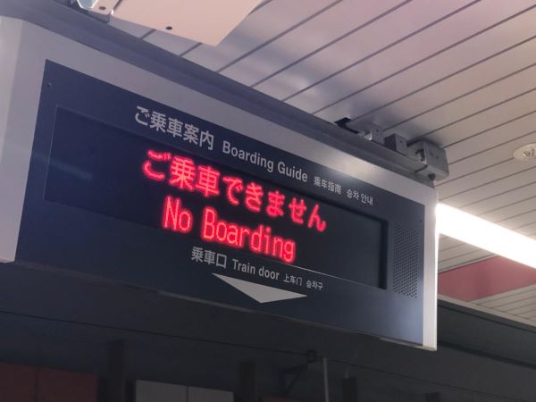 A boarding guide displayed at Narita Airport Station that says, 'No Boarding'